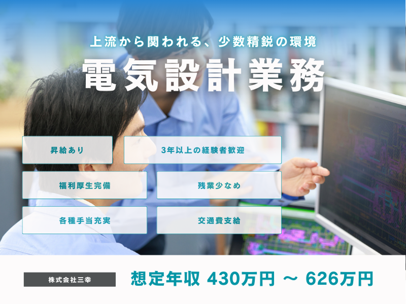 株式会社三幸の求人・転職情報