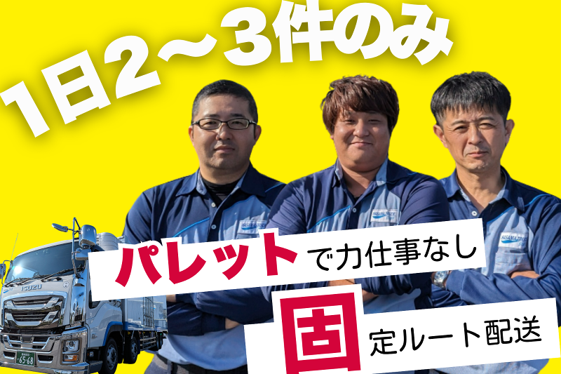 迫トラック株式会社の求人・転職情報