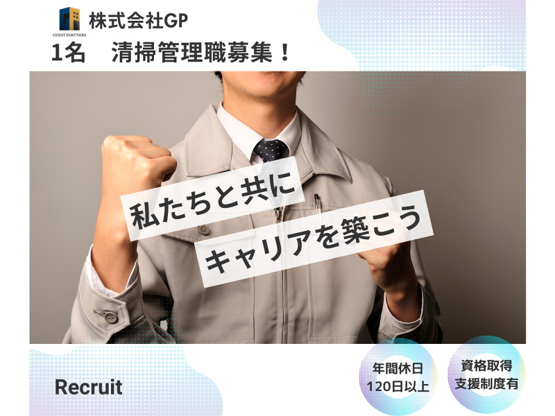 株式会社GPのアルバイト・バイト求人情報-02