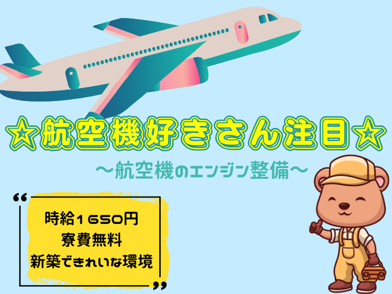 株式会社ワールドインテックの派遣求人情報