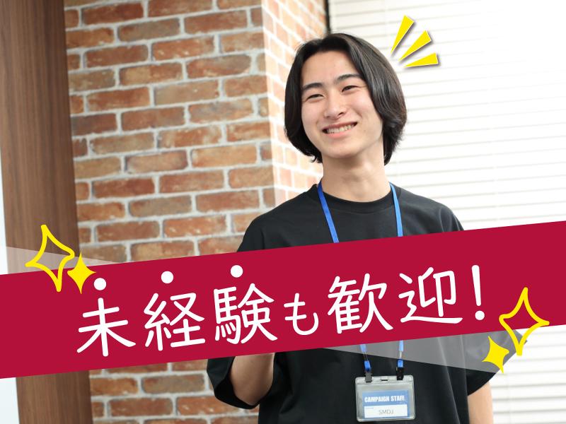 株式会社エス・マーケティング・デザイン・ジャパンのアルバイト・バイト求人情報-03