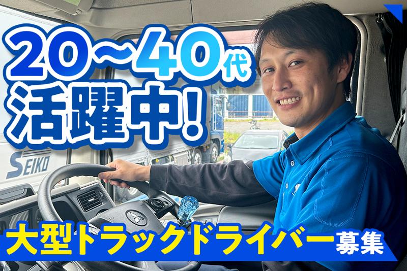 清興運輸倉庫株式会社の求人・転職情報