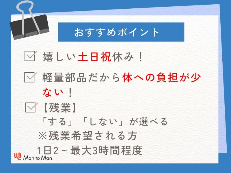 Man to Man株式会社/春日井オフィスのアルバイト・バイト求人情報-03