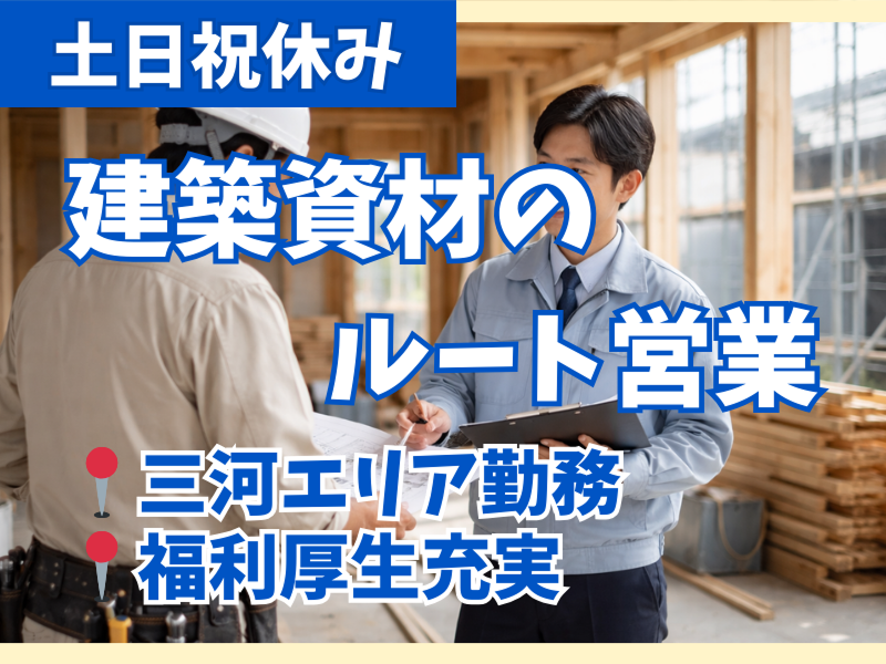 株式会社カーザミカワの求人・転職情報