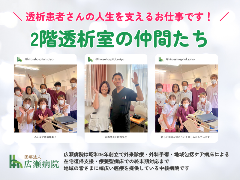 医療法人 広瀬病院のアルバイト・バイト求人情報-03