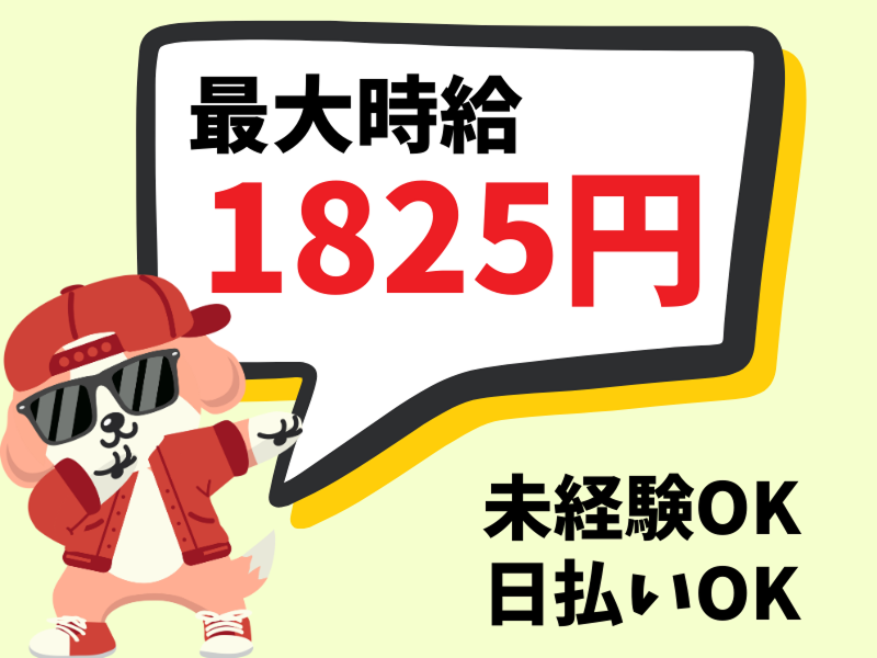 株式会社ワールドインテックのアルバイト・バイト求人情報-02