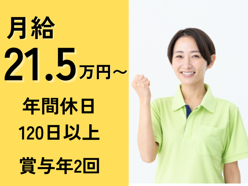 有限会社足柄リハビリテーションサービスの求人・転職情報