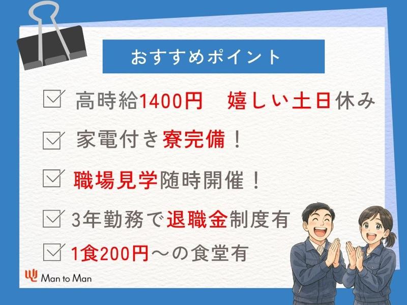 Man to Man株式会社/春日井オフィスのアルバイト・バイト求人情報-03