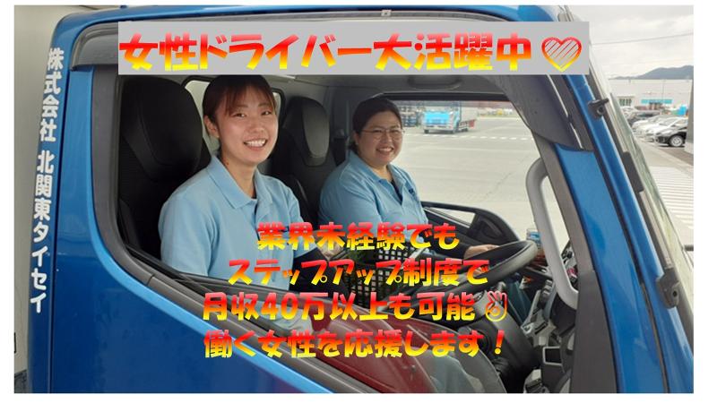 株式会社北関東タイセイのアルバイト・バイト求人情報-04