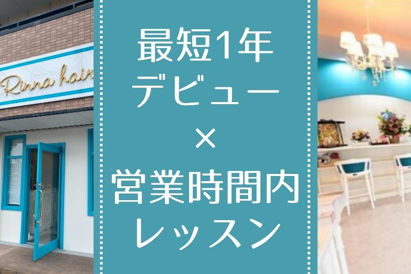Rinna hairの求人・転職情報