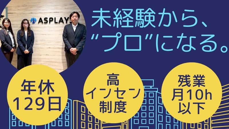 株式会社アスプレイズの求人・転職情報