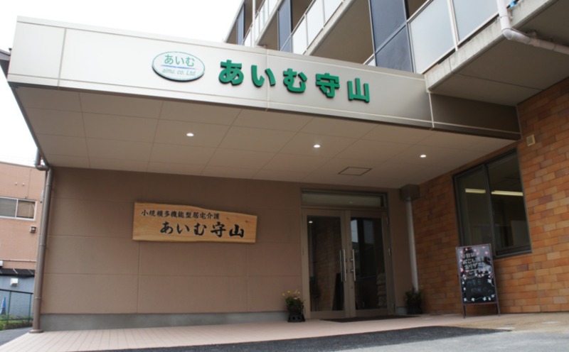 株式会社あいむ　小規模多機能型居宅介護 あいむ守山のアルバイト・バイト求人情報-03