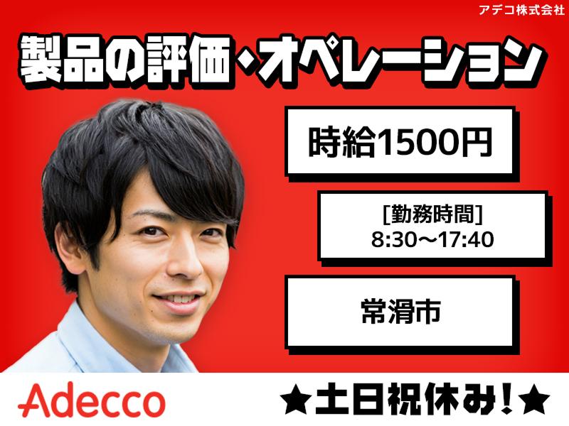 アデコ株式会社の派遣求人情報