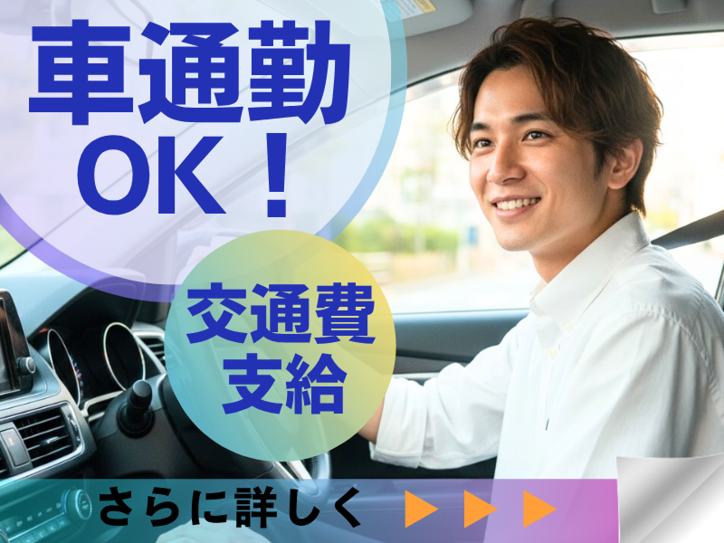 株式会社ワールドインテックのアルバイト・バイト求人情報-04