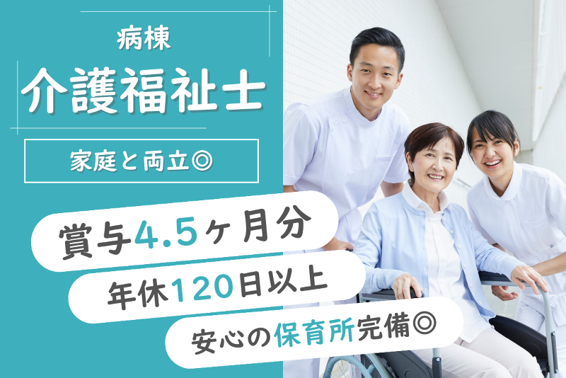 社会医療法人　博愛会開西病院の求人・転職情報