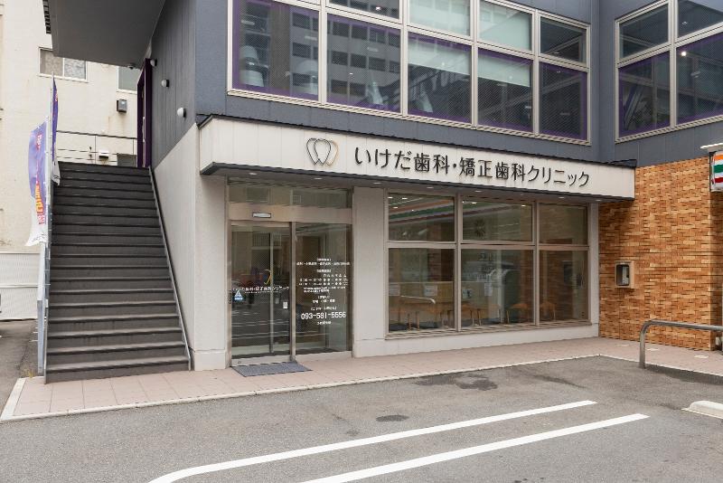 いけだ歯科・矯正歯科クリニックのアルバイト・バイト求人情報-05