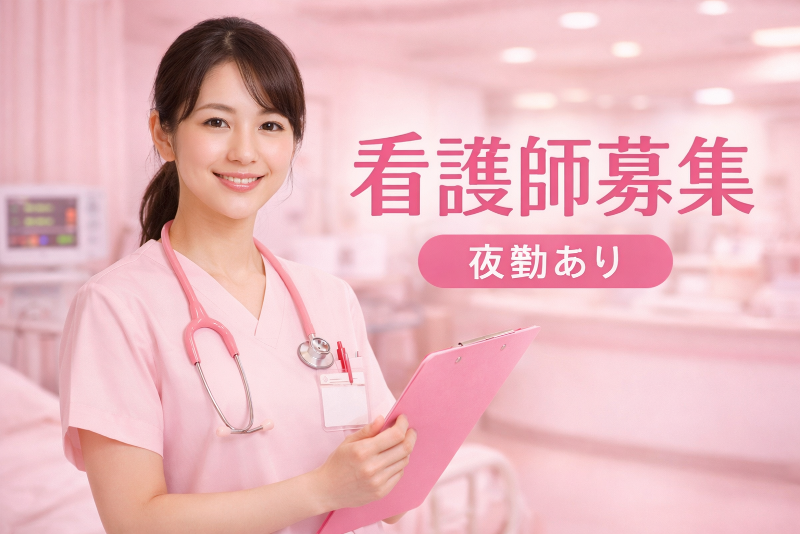 医療法人 山武会の求人・転職情報