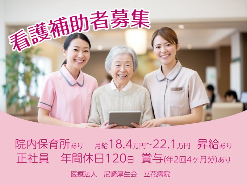 医療法人尼崎厚生会の求人・転職情報