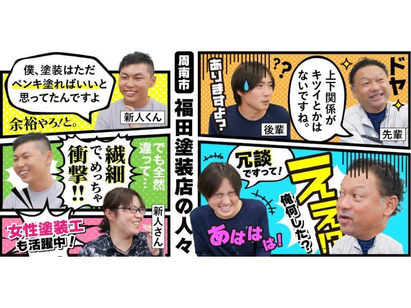株式会社 福田塗装店の求人・転職情報