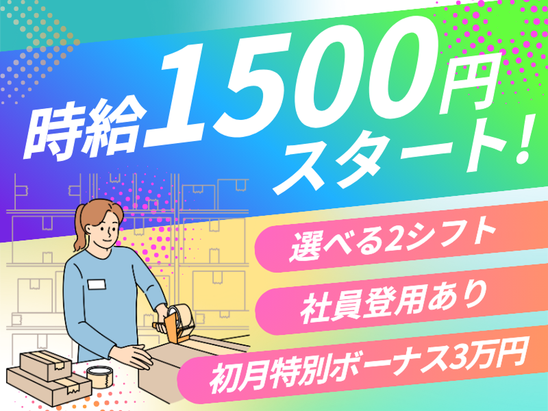 株式会社プライムスタッフのアルバイト・バイト求人情報-20
