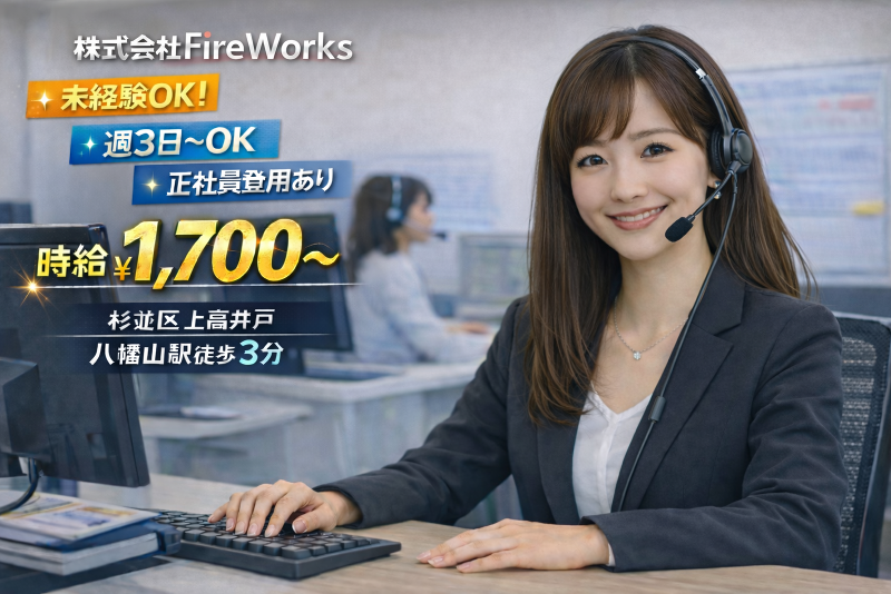 株式会社 FireWorksの求人・転職情報