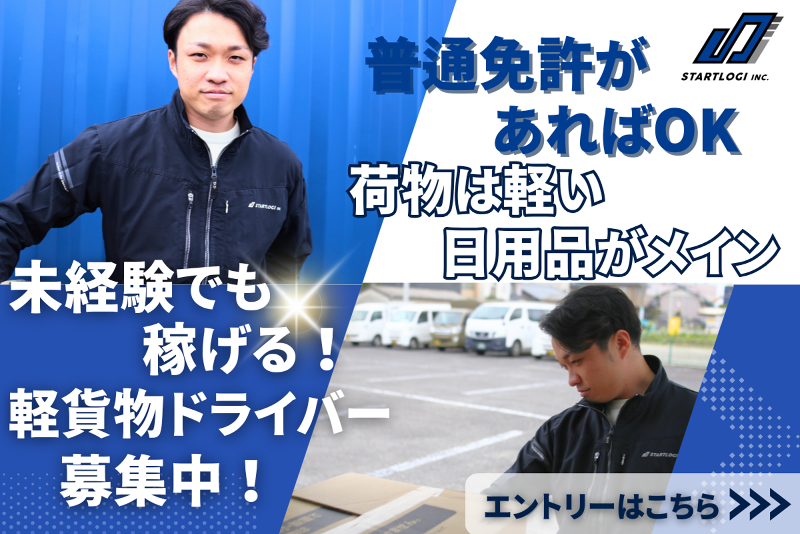 株式会社スタートロジの求人・転職情報