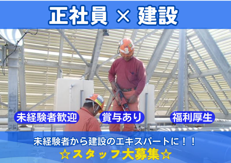 有限会社　与儀技建のアルバイト・バイト求人情報-03