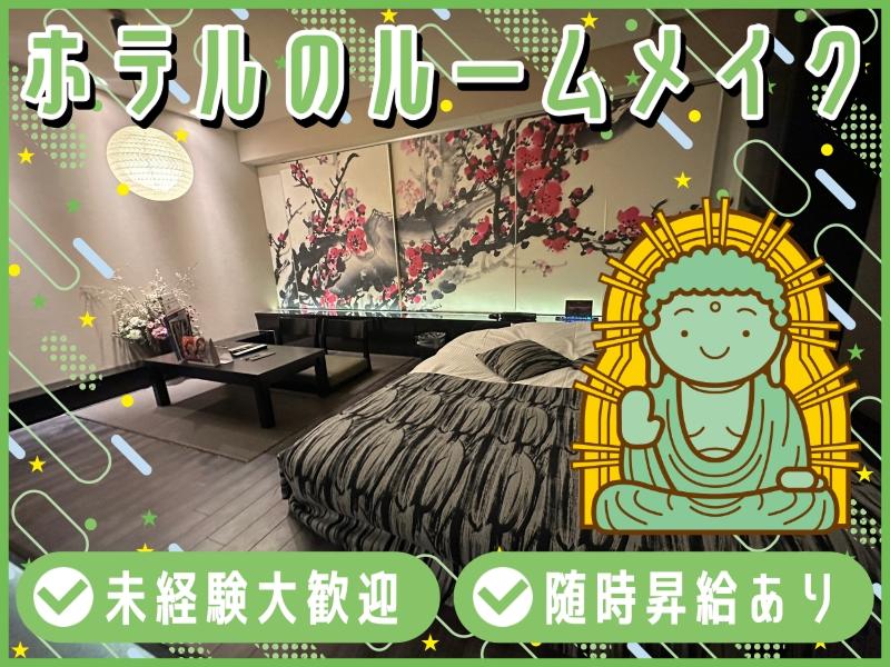 HOTEL Mai Sakuraのアルバイト・バイト求人情報-01