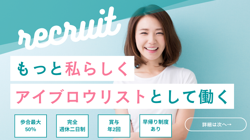 メンズ眉毛サロンラボ柏店の求人・転職情報