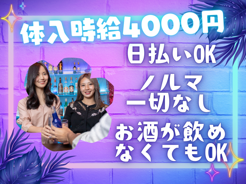 Bar Flamingo(フラミンゴ)のアルバイト・バイト求人情報-02