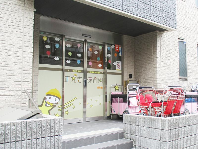 正光寺保育園　浦和園のアルバイト・バイト求人情報-04