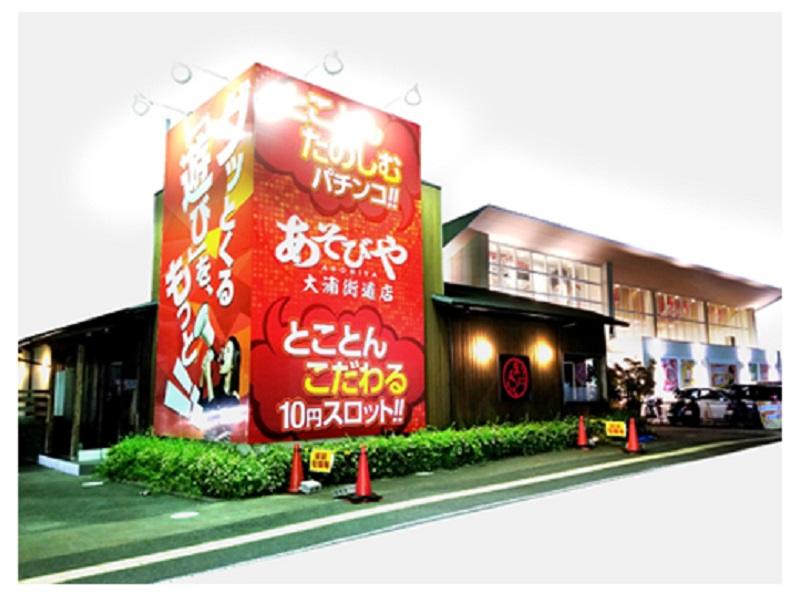 あそびや大浦街道店のアルバイト・バイト求人情報-07