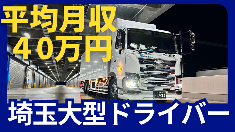 株式会社明送の求人・転職情報