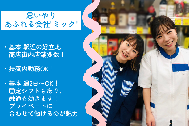 ローソンドラッグミック中津一丁目店_株式会社mik　japanのアルバイト・バイト求人情報-04