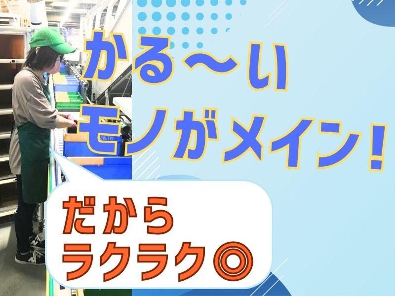株式会社丸和運輸機関　(アズコム仙台食品物流センター)の求人情報
