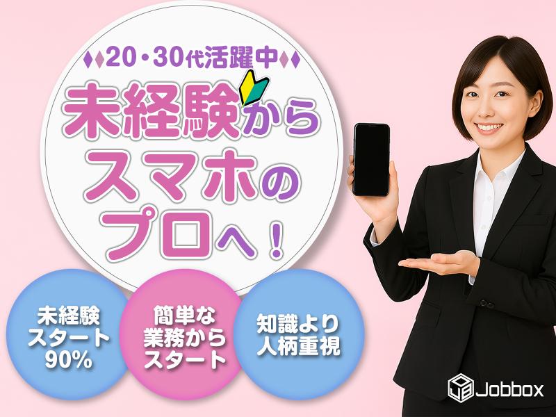 株式会社ジョブボックスの求人・転職情報