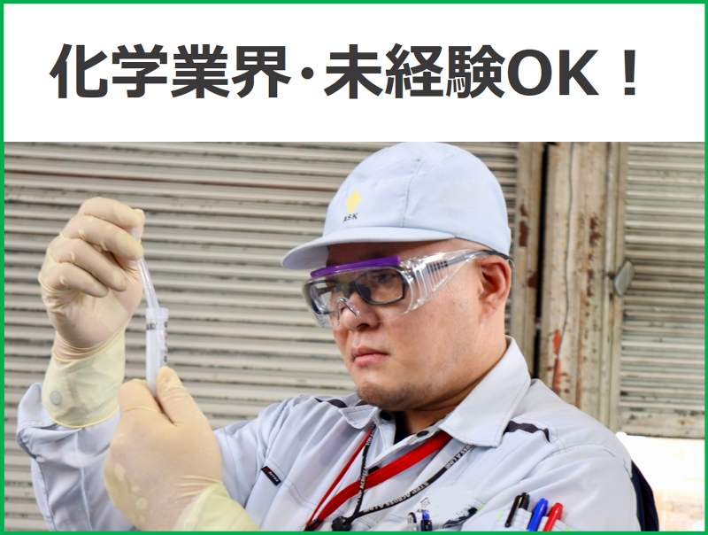 株式会社アサカ理研のアルバイト・バイト求人情報-04