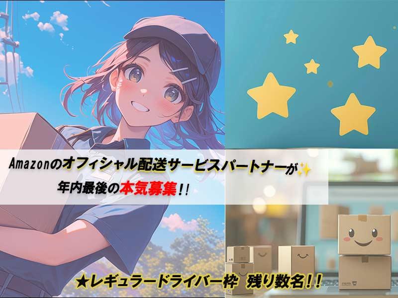 株式会社栄友ラインの求人情報