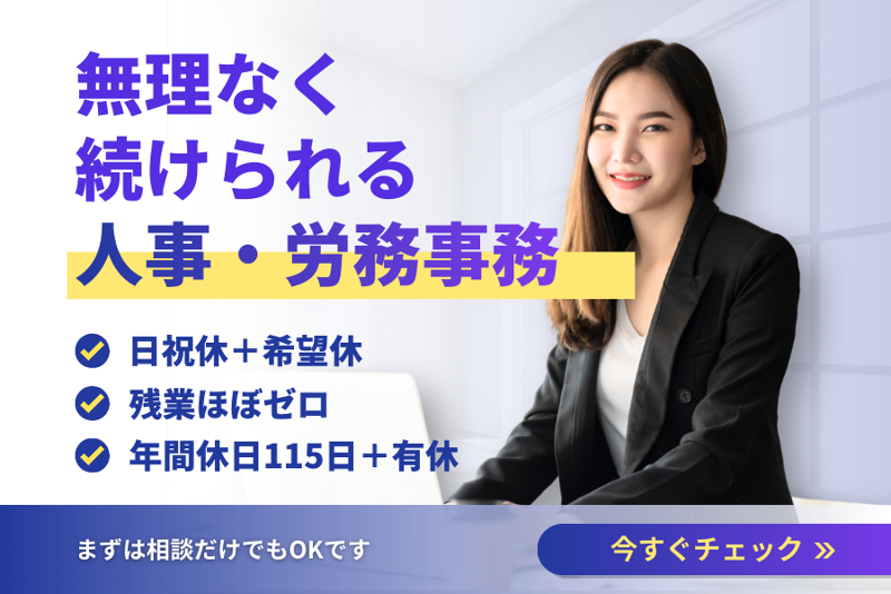医療法人社団平静会の求人・転職情報