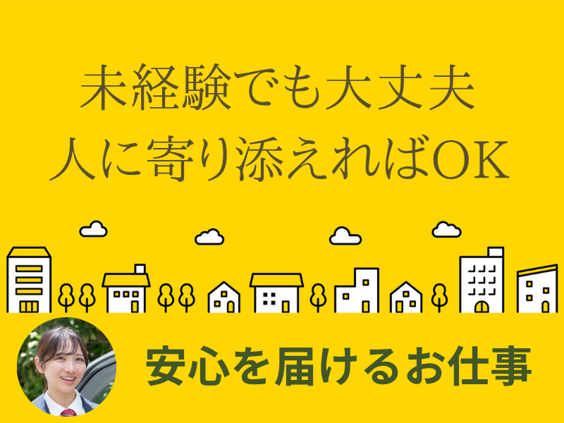 安全タクシー三重株式会社の求人・転職情報