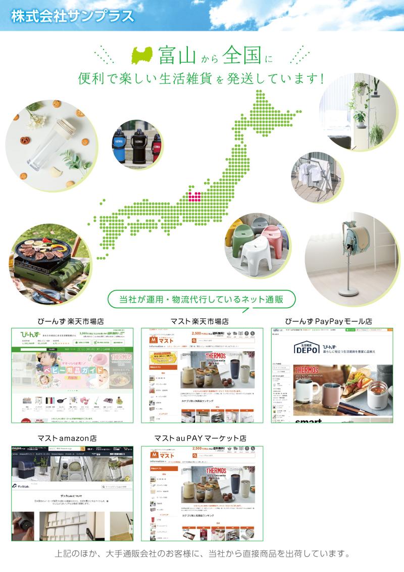 株式会社サンプラスの求人・転職情報