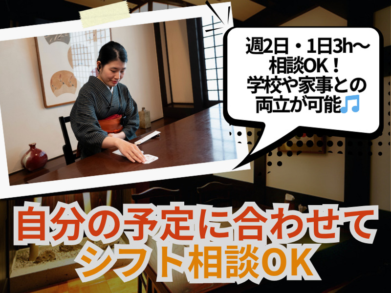 八雲　流川店(広越株式会社)のアルバイト・バイト求人情報-03