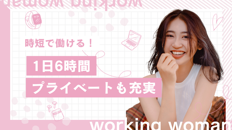 株式会社ヴォーチェのアルバイト・バイト求人情報-02