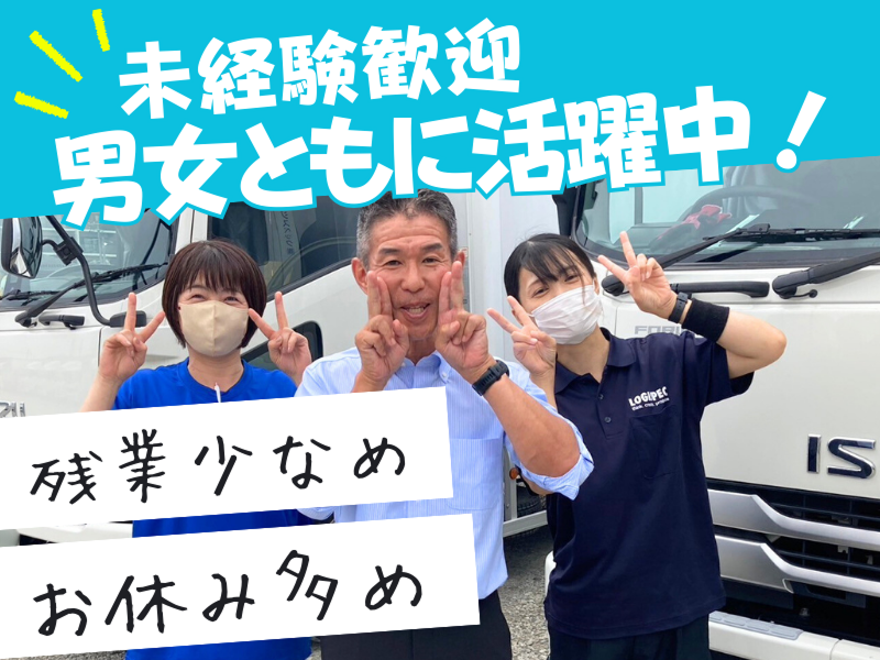  ロジスペック株式会社 -0004の求人・転職情報