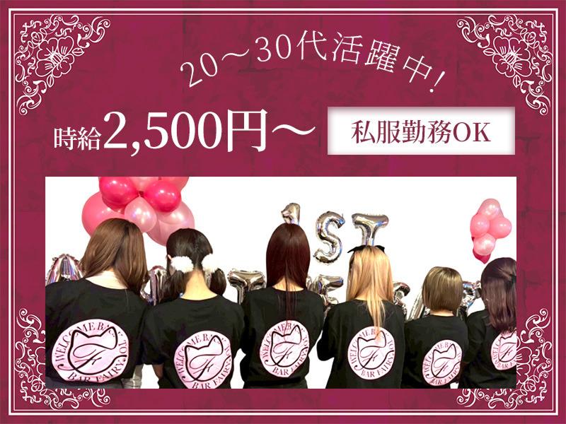 BAR FAIRY 布施店のアルバイト・バイト求人情報-03