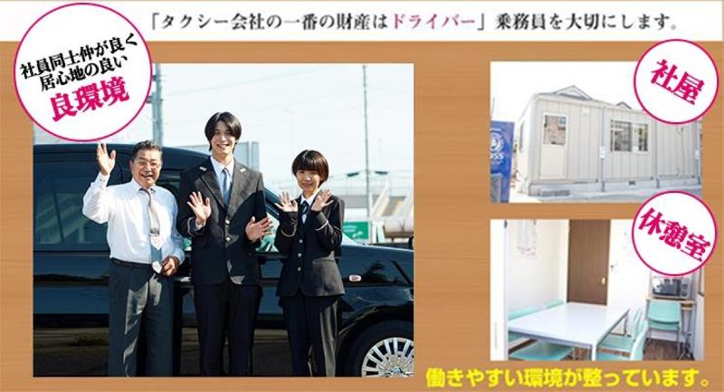 株式会社みさきタクシーのアルバイト・バイト求人情報-03