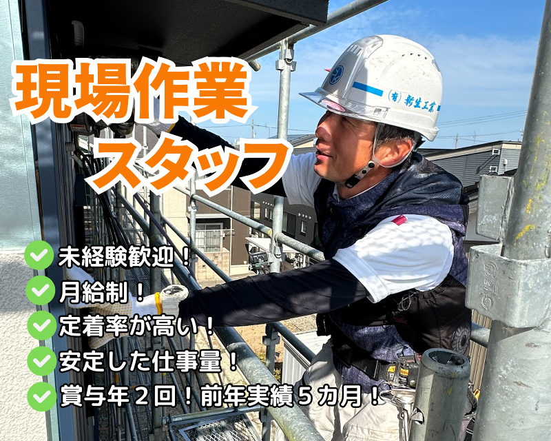 有限会社新生工業の求人・転職情報