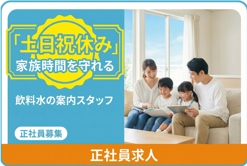 株式会社アクアクララ　沖縄支店の求人・転職情報