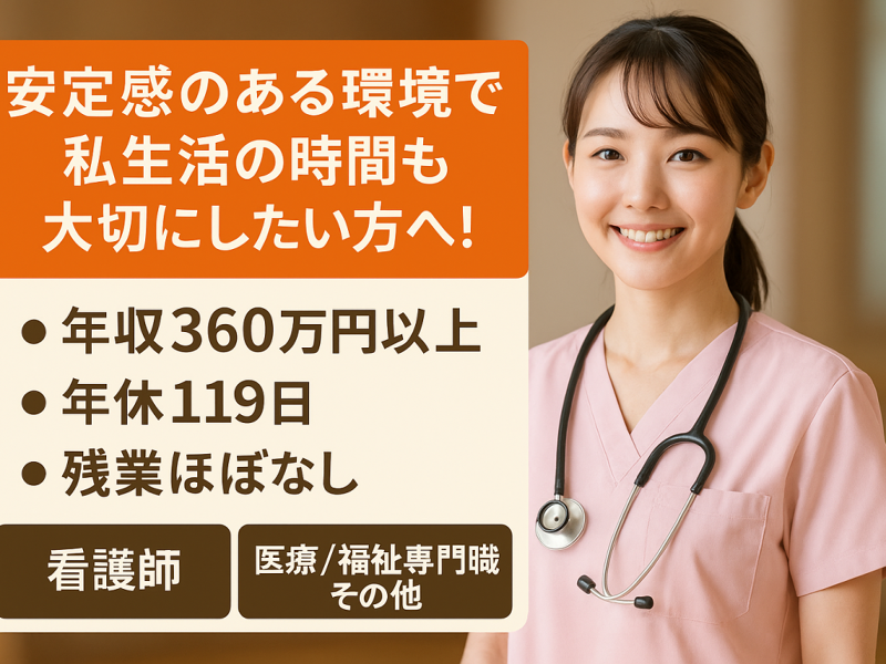 医療法人社団 高砂会 飯田病院の派遣求人情報