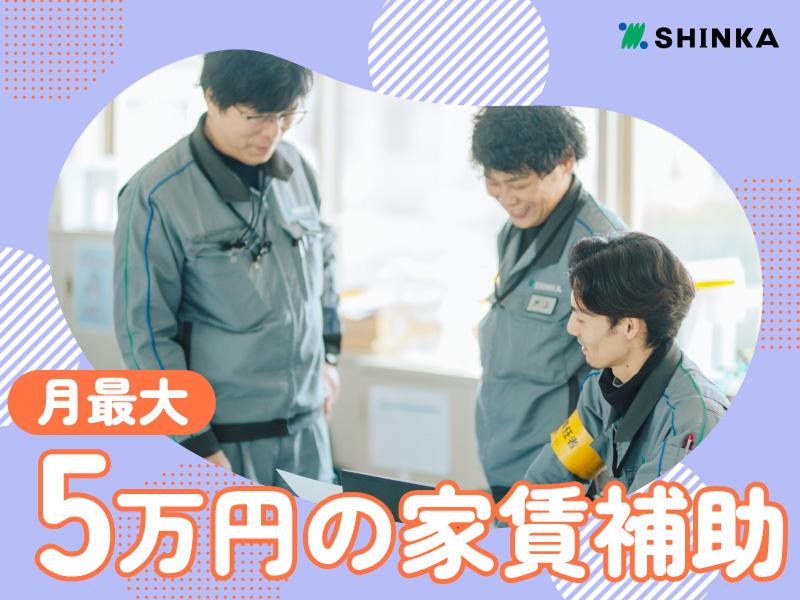 シンカ株式会社-0013の求人・転職情報